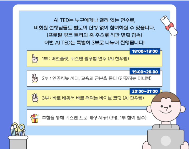 ACE 연구회 5월 AI TED