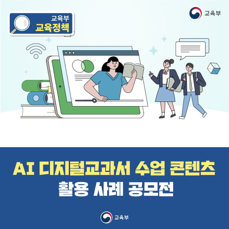 교육부 2차 AIDT 활용 수업 콘텐츠 공모전 입상