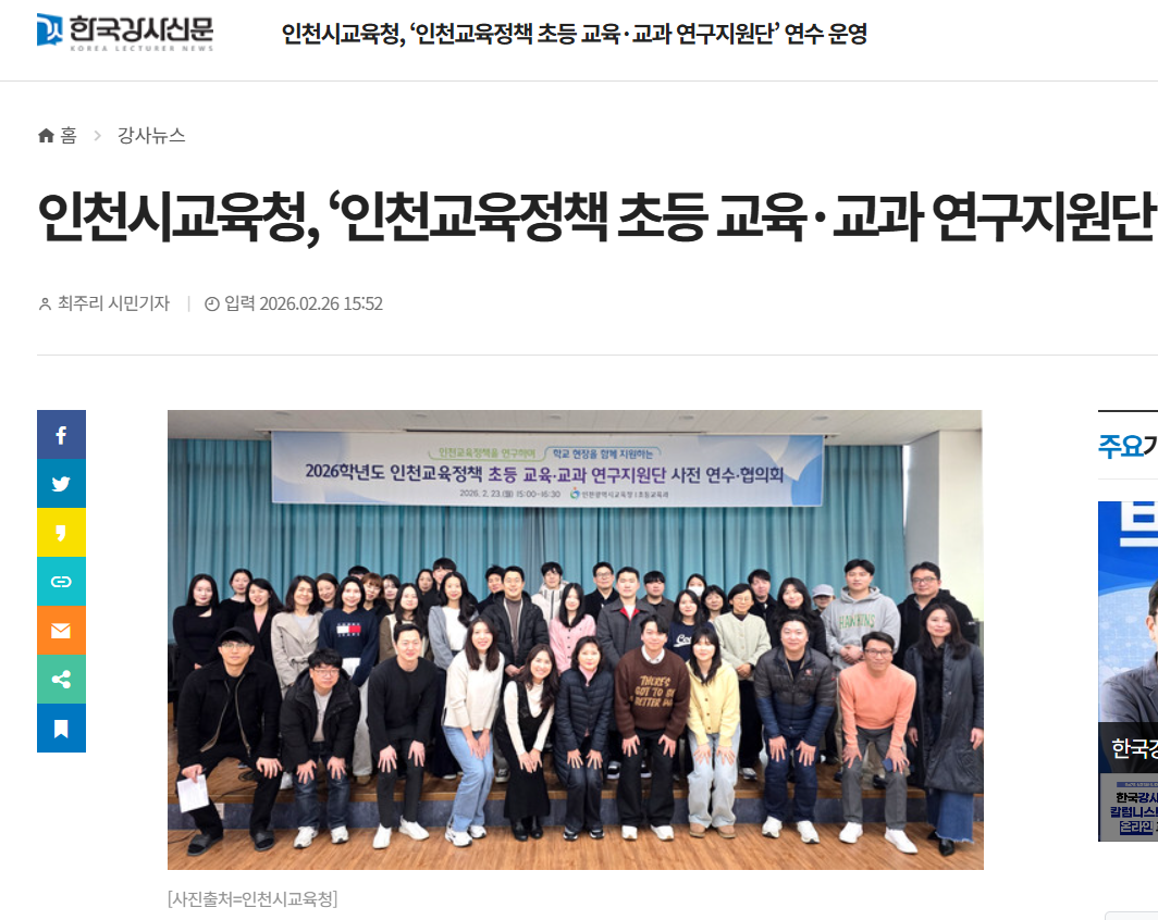 인천교육정책 초등 교육·교과 연구지원단 선정