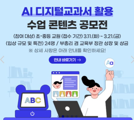 교육부 AIDT 활용 수업 콘텐츠 공모전 입상
